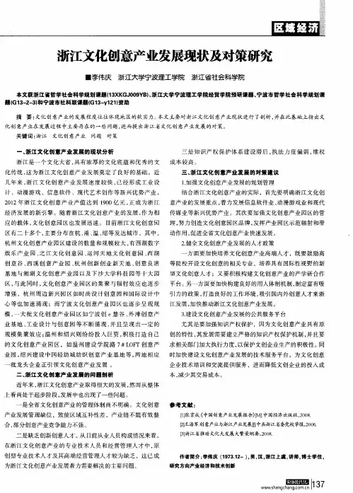 浙江文化创意产业发展现状及对策研究