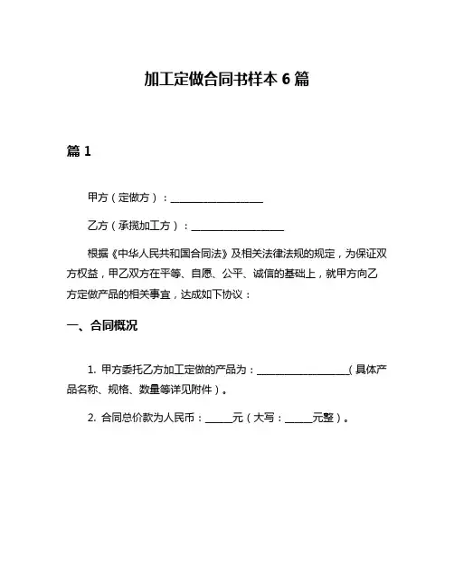 加工定做合同书样本6篇