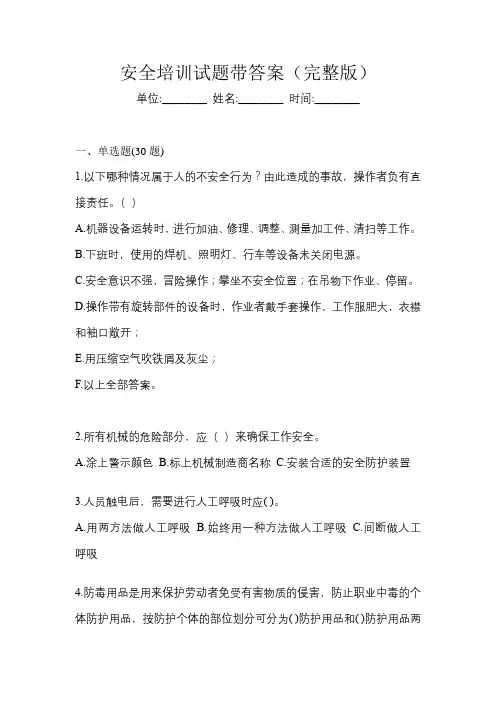安全培训试题带答案(完整版)