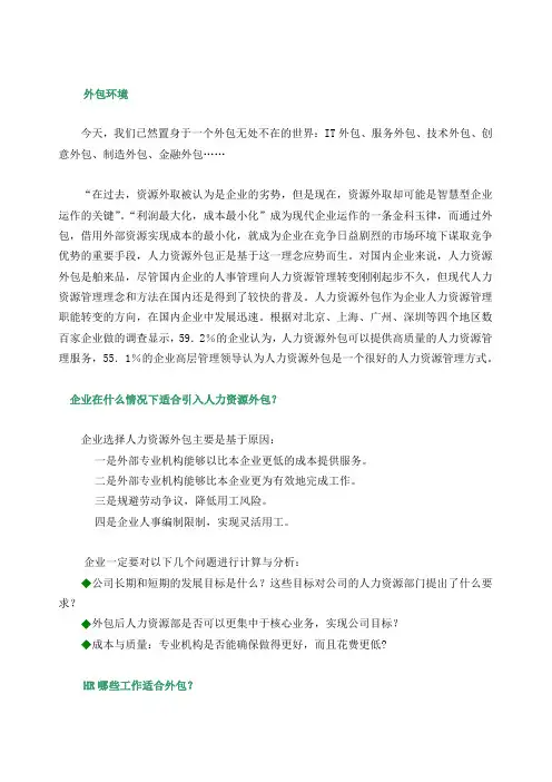 人力资源外包方案