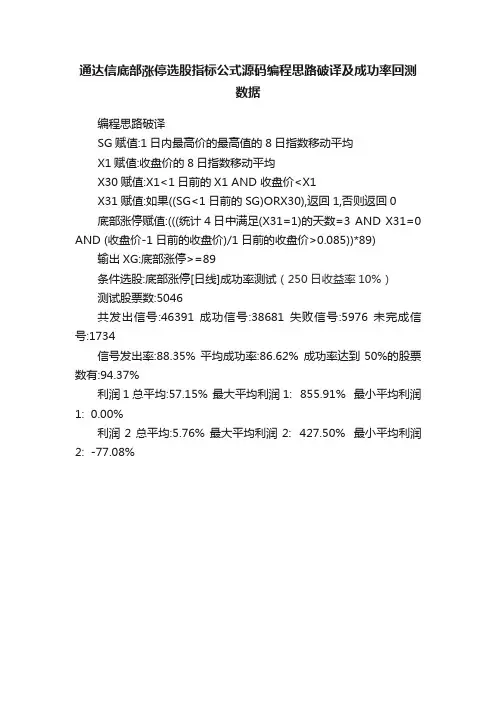 通达信底部涨停选股指标公式源码编程思路破译及成功率回测数据