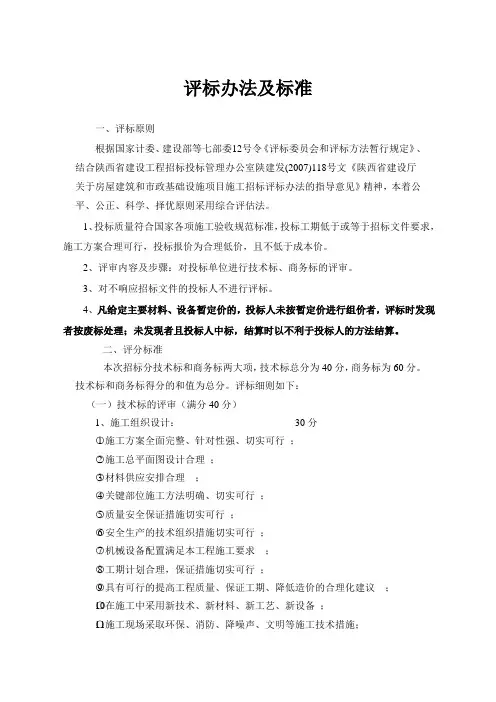 评标办法及标准1