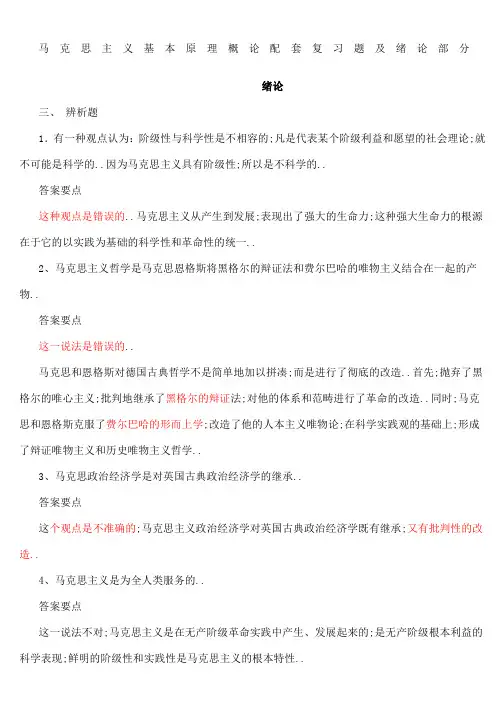马克思复习题库辨析