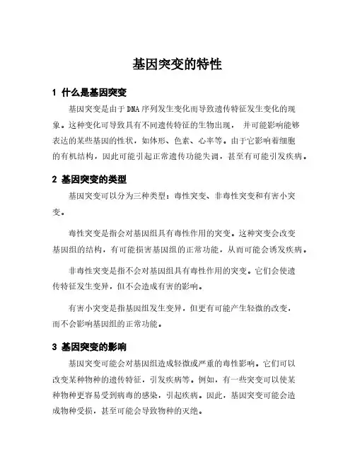 基因突变的特性