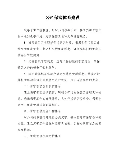 公司保密体系建设