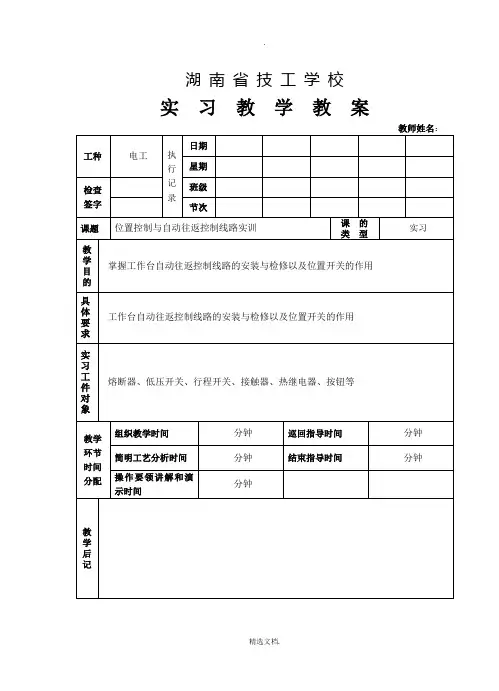 位置控制与自动往返控制线路实训教案