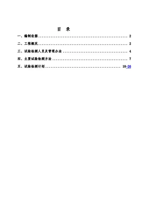 公路工程试验检测方案