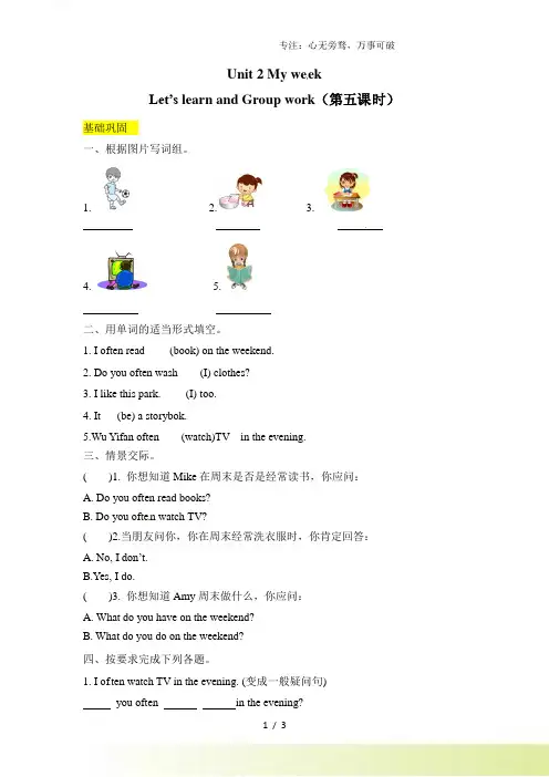 【分层训练】五年级上册英语课时练习-Unit 2 My week 第五课时人教PEP(含答案)
