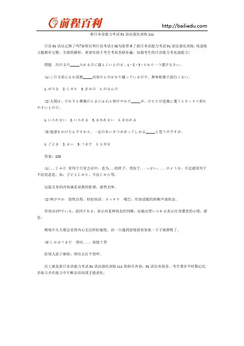 新日本语能力考试N1语法强化训练111