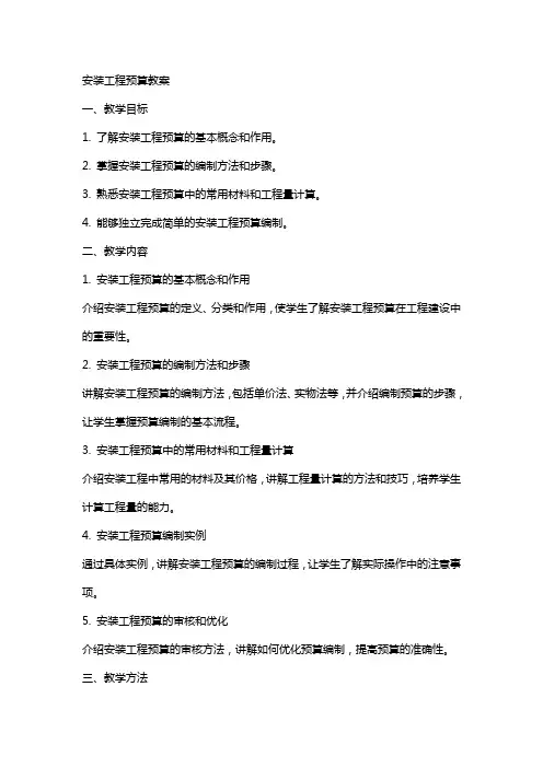 安装工程预算教案