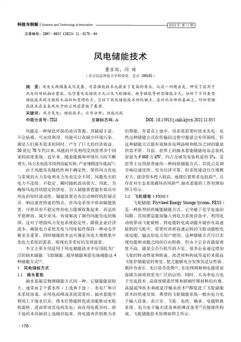 风电储能技术