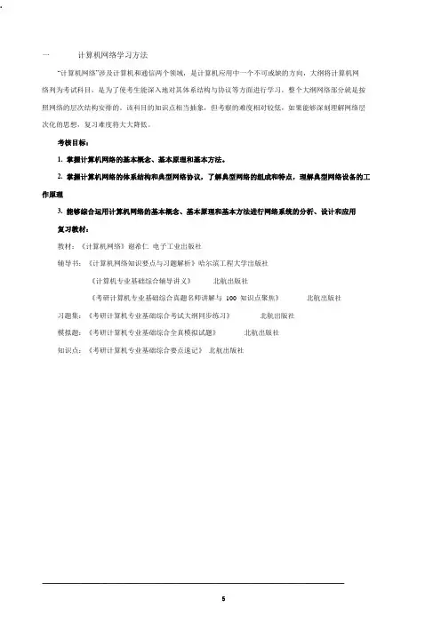 2012-2013(2)《计算机网络》复习提纲--new1