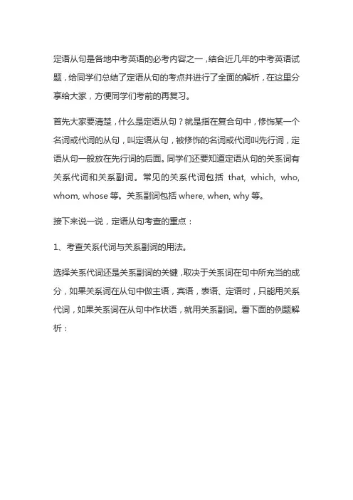 初中英语“定语从句” 考点分类讲解