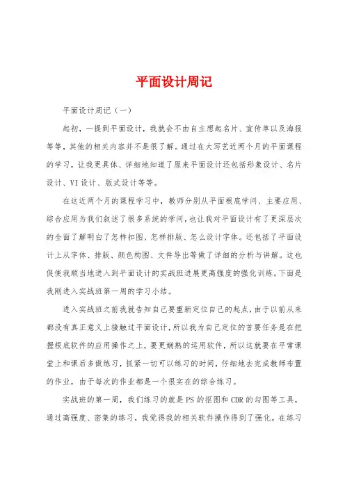 平面设计周记