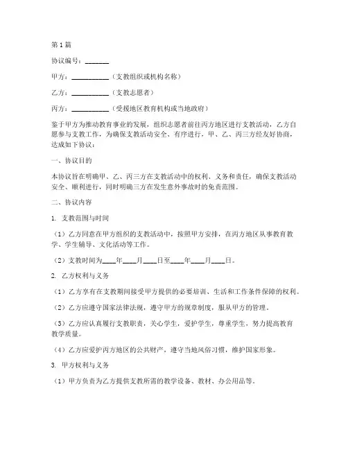 支教安全免责三方协议书(3篇)