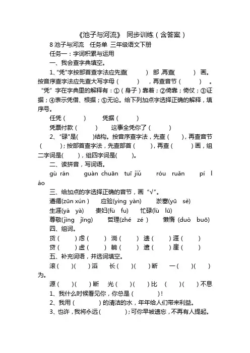 《池子与河流》 同步训练(含答案)
