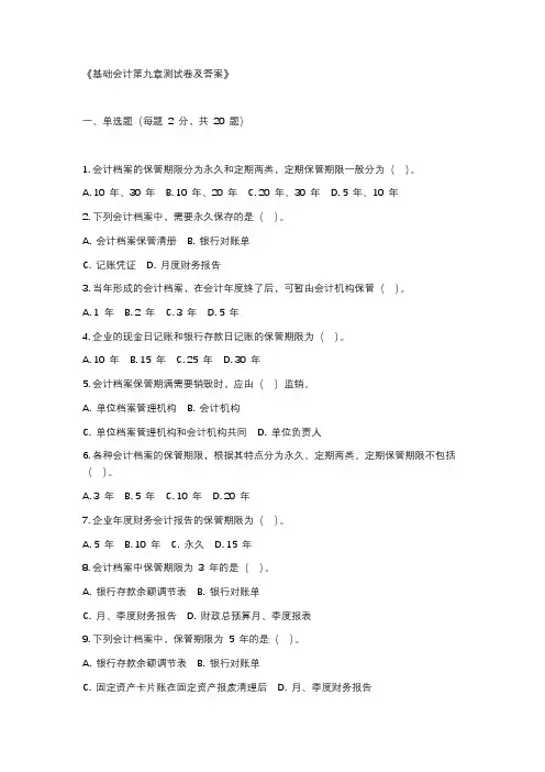 基础会计第九章测试卷及答案