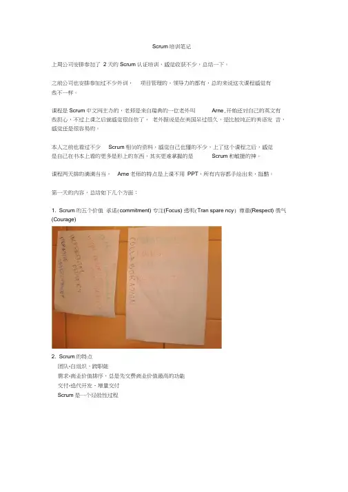 scrum敏捷开发学习笔记