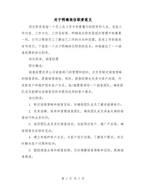 关于明确岗位职责范文(4篇)