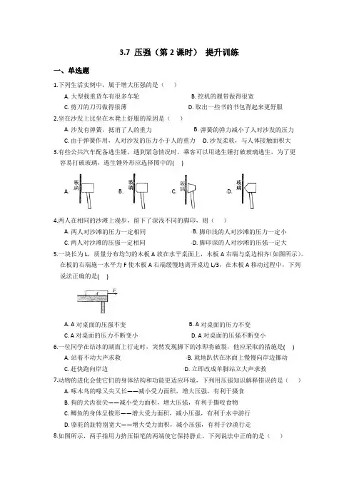 2019-2020浙教版科学七年级下学期 3.7 压强(第2课时)  同步练习