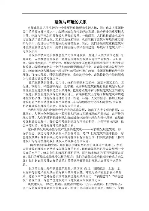建筑与环境的关系