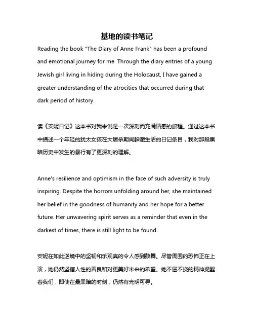 基地的读书笔记