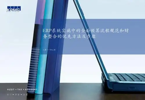 毕马威预算管理培训gs