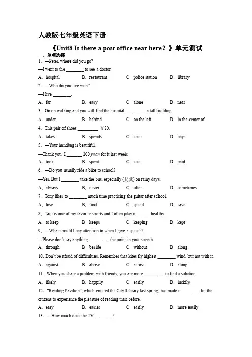 人教版七年级英语下册《Unit8》单元测试04