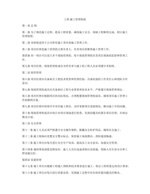 工程 施工管理制度