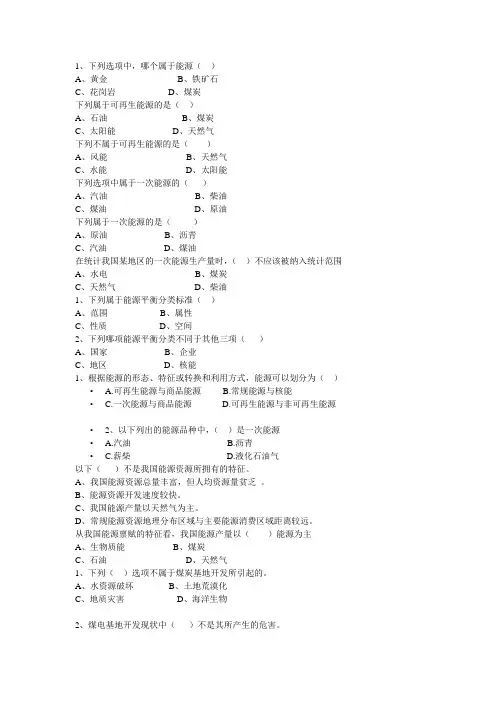 能源与环境选择题