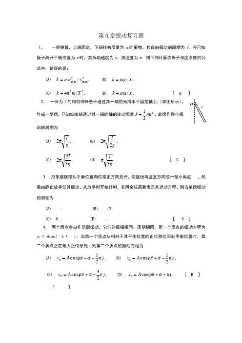 振动与波复习题及答案