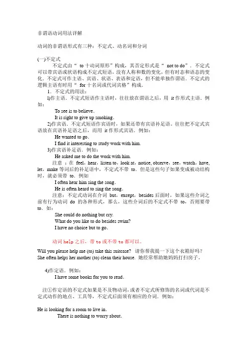 非谓语动词用法详解