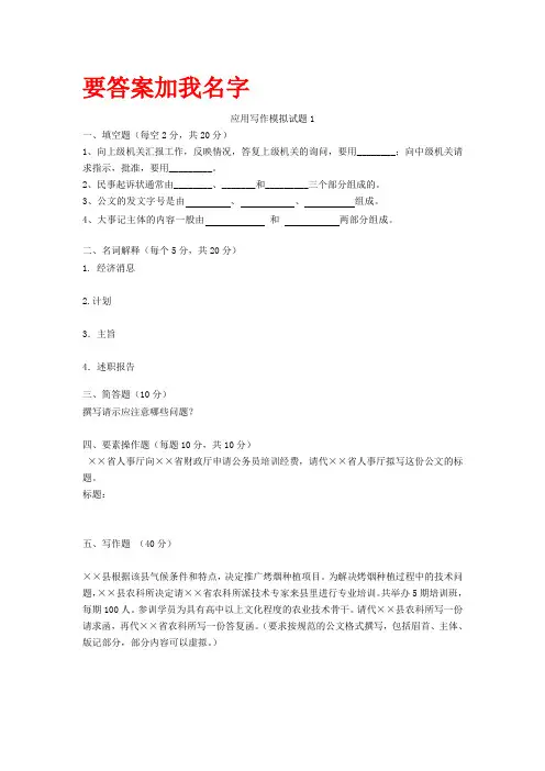 国开2019应用写作模拟试题1-5