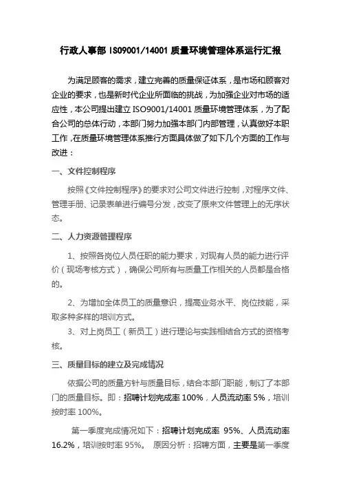 管理评审报告(行政人事部2011)[1]
