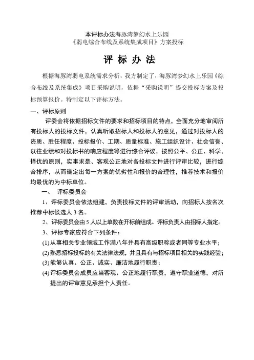 弱电项目评标办法和细则