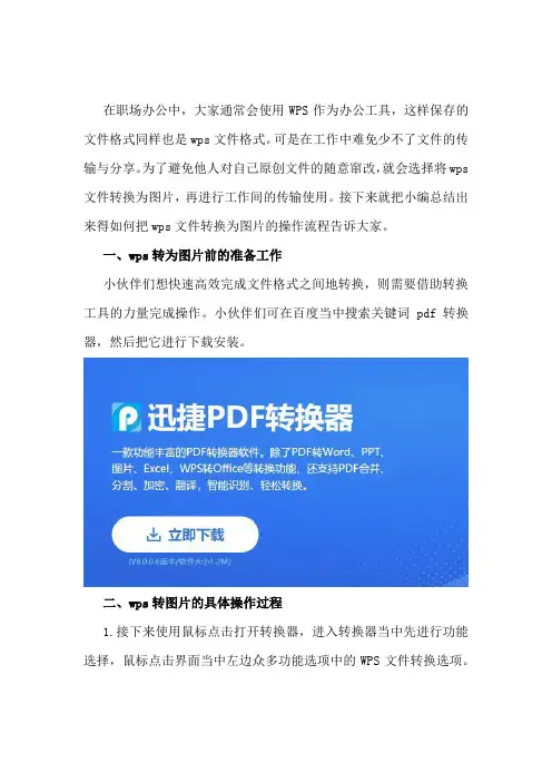 如何把wps文件转换为图片