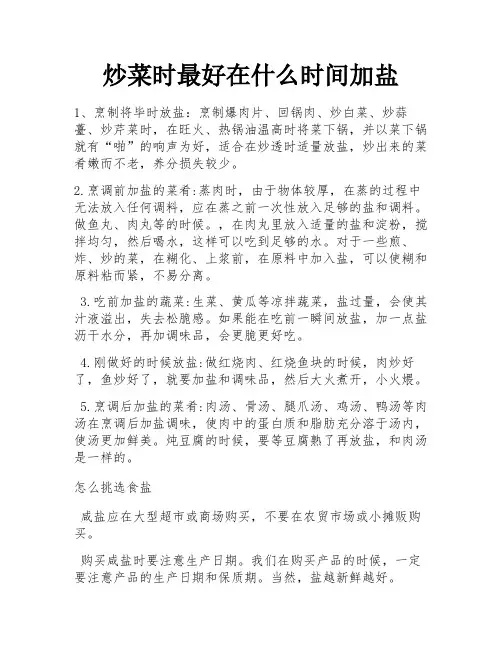 炒菜时最好在什么时间加盐