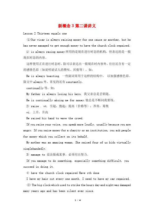 新概念3第二课讲义