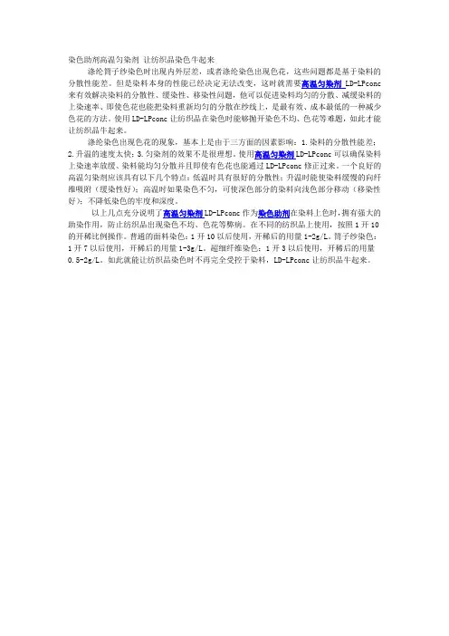 染色助剂高温匀染剂 让纺织品染色牛起来