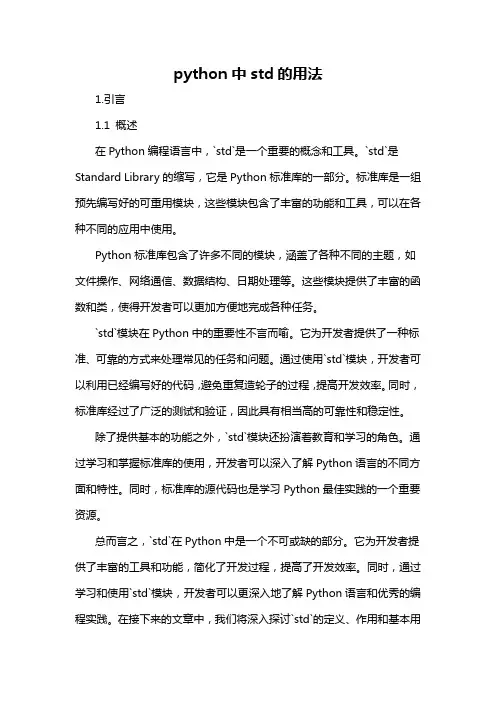 python中std的用法