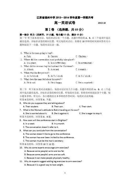 扬州市某重点中学2013-2014学年高一上学期10月月考英语试题