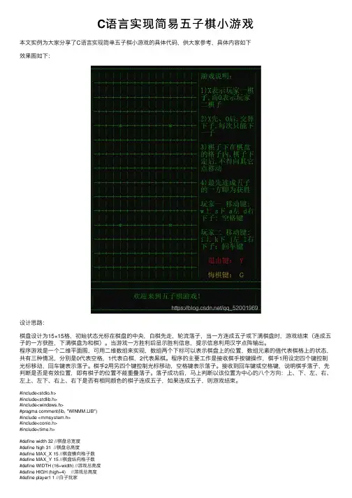 C语言实现简易五子棋小游戏