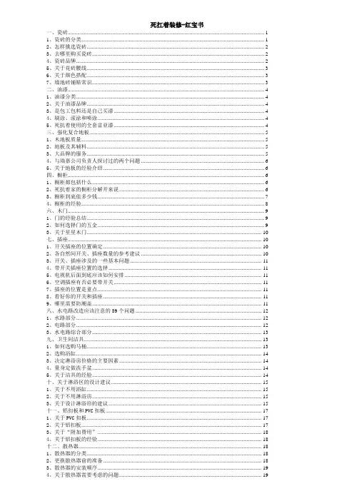 新房装修全攻略红宝书