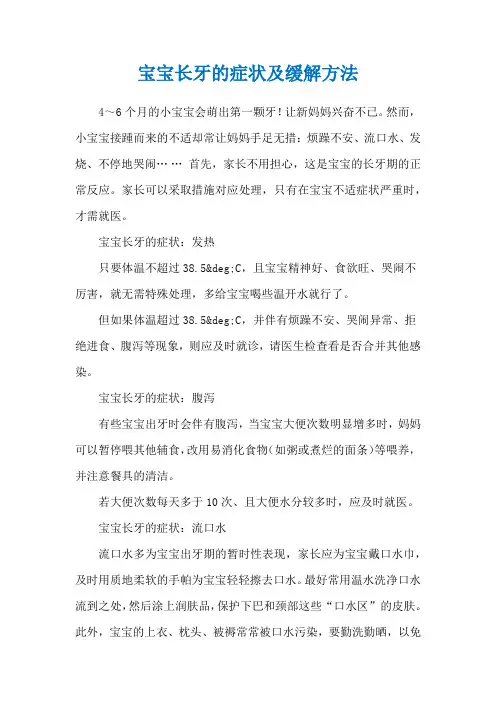 宝宝长牙的症状及缓解方法