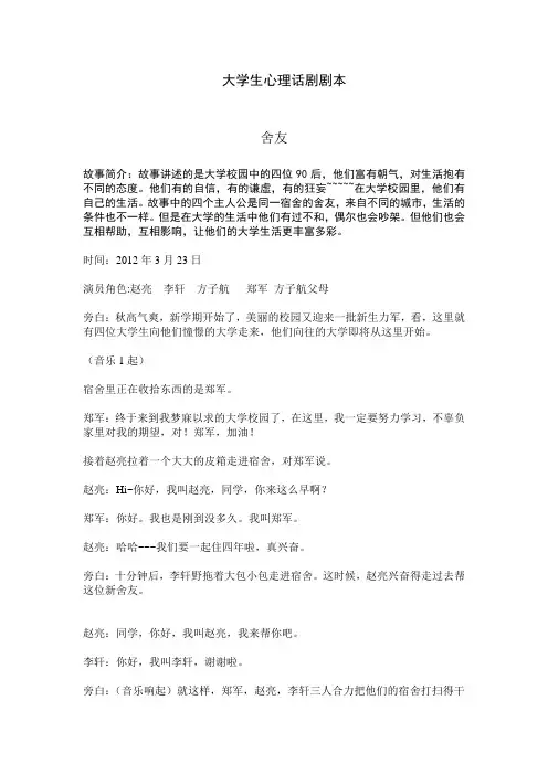 大学生心理话剧剧本
