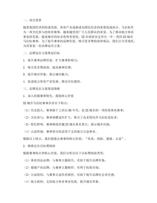 品牌冠名方案策划案例