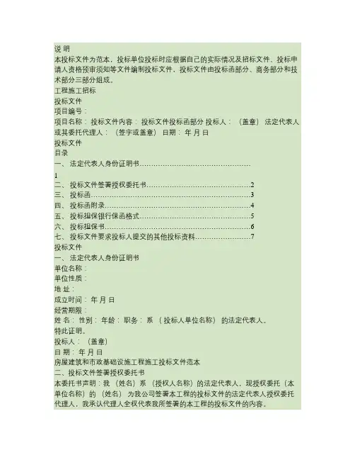 房屋建筑和市政基础设施工程施工投标文件范本