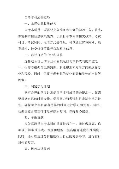 自考本科通关技巧