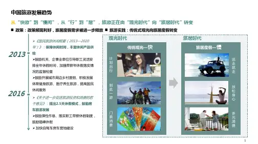 2020中国旅游发展趋势含珠三角旅游格局分析