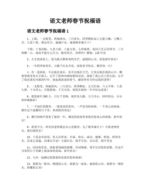 语文老师春节祝福语
